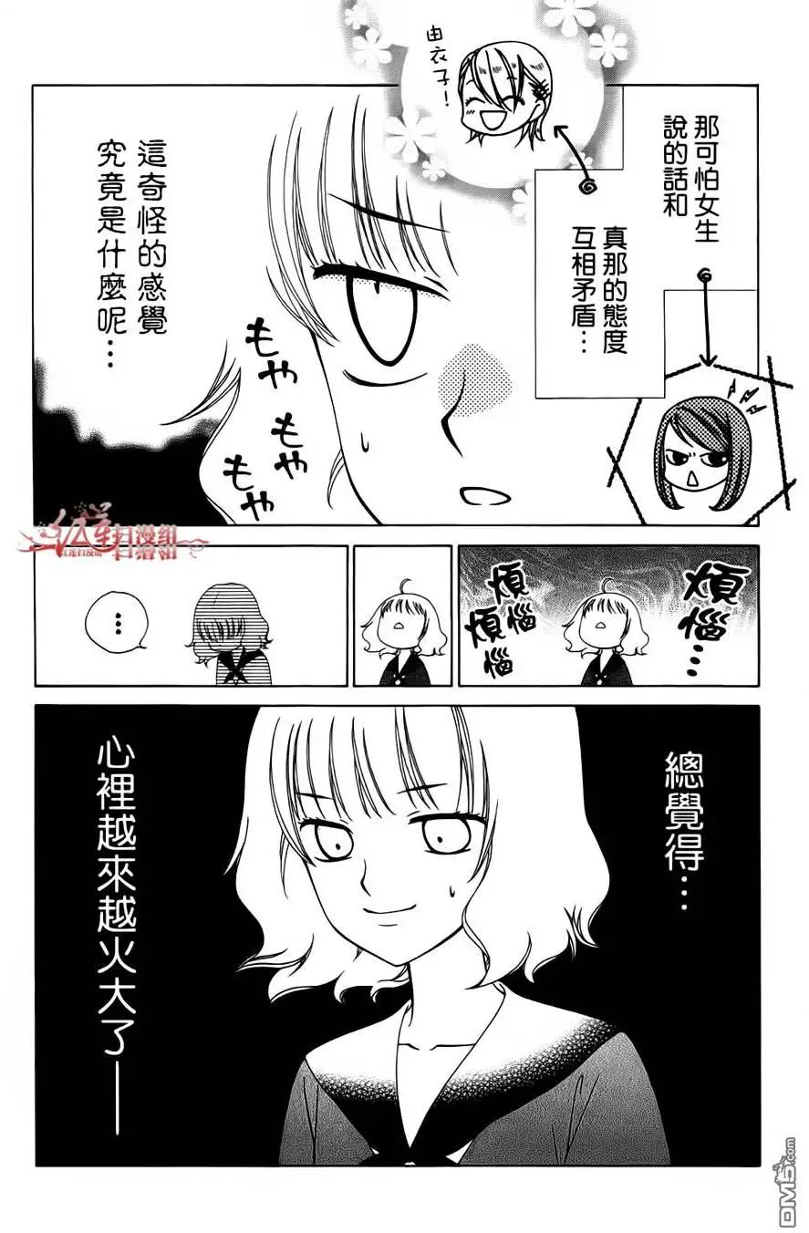 《天使1/2方程式》第27回 第5页