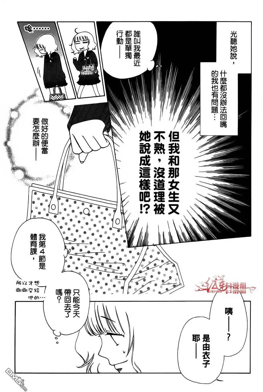 《天使1/2方程式》第27回 第6页