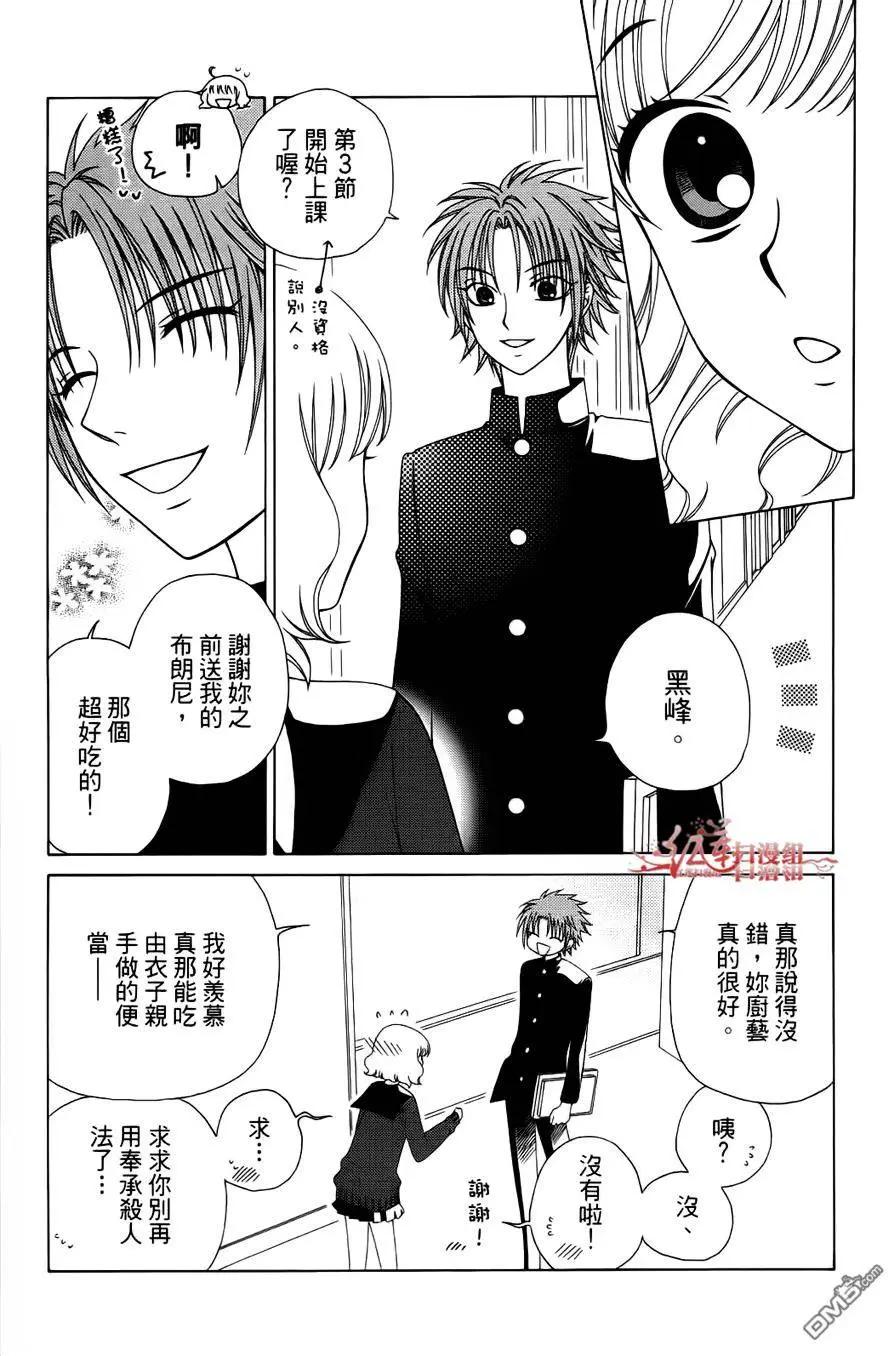 《天使1/2方程式》第27回 第7页
