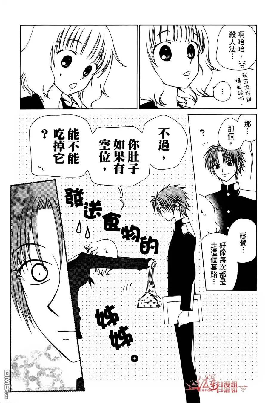 《天使1/2方程式》第27回 第8页