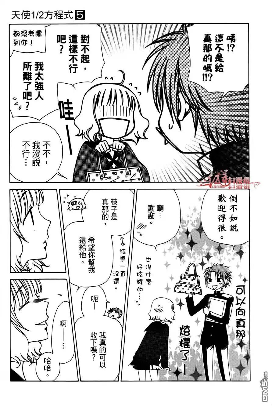 《天使1/2方程式》第27回 第9页