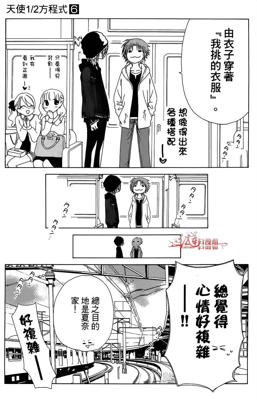 《天使1/2方程式》第35回 第11页