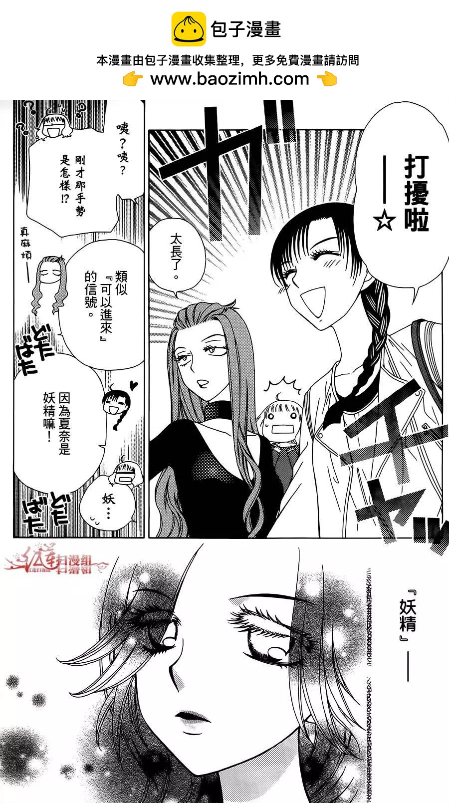 《天使1/2方程式》第35回 第14页