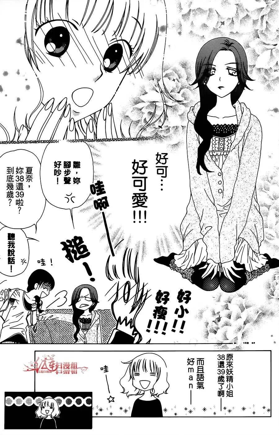 《天使1/2方程式》第35回 第15页