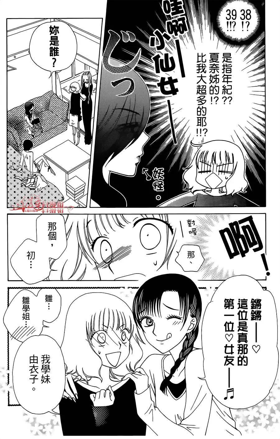 《天使1/2方程式》第35回 第16页