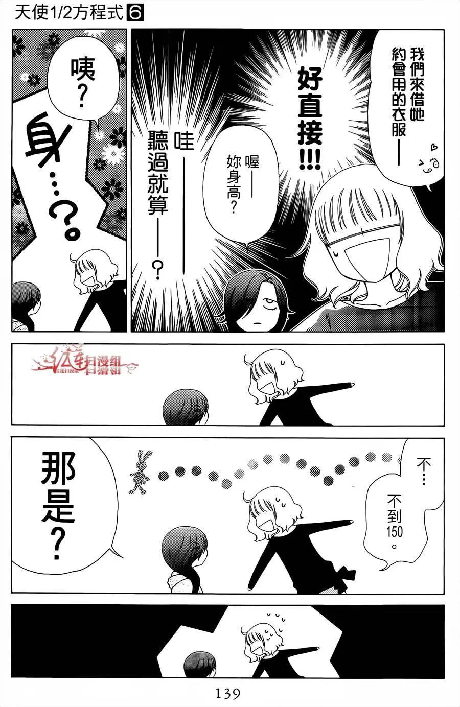 《天使1/2方程式》第35回 第17页