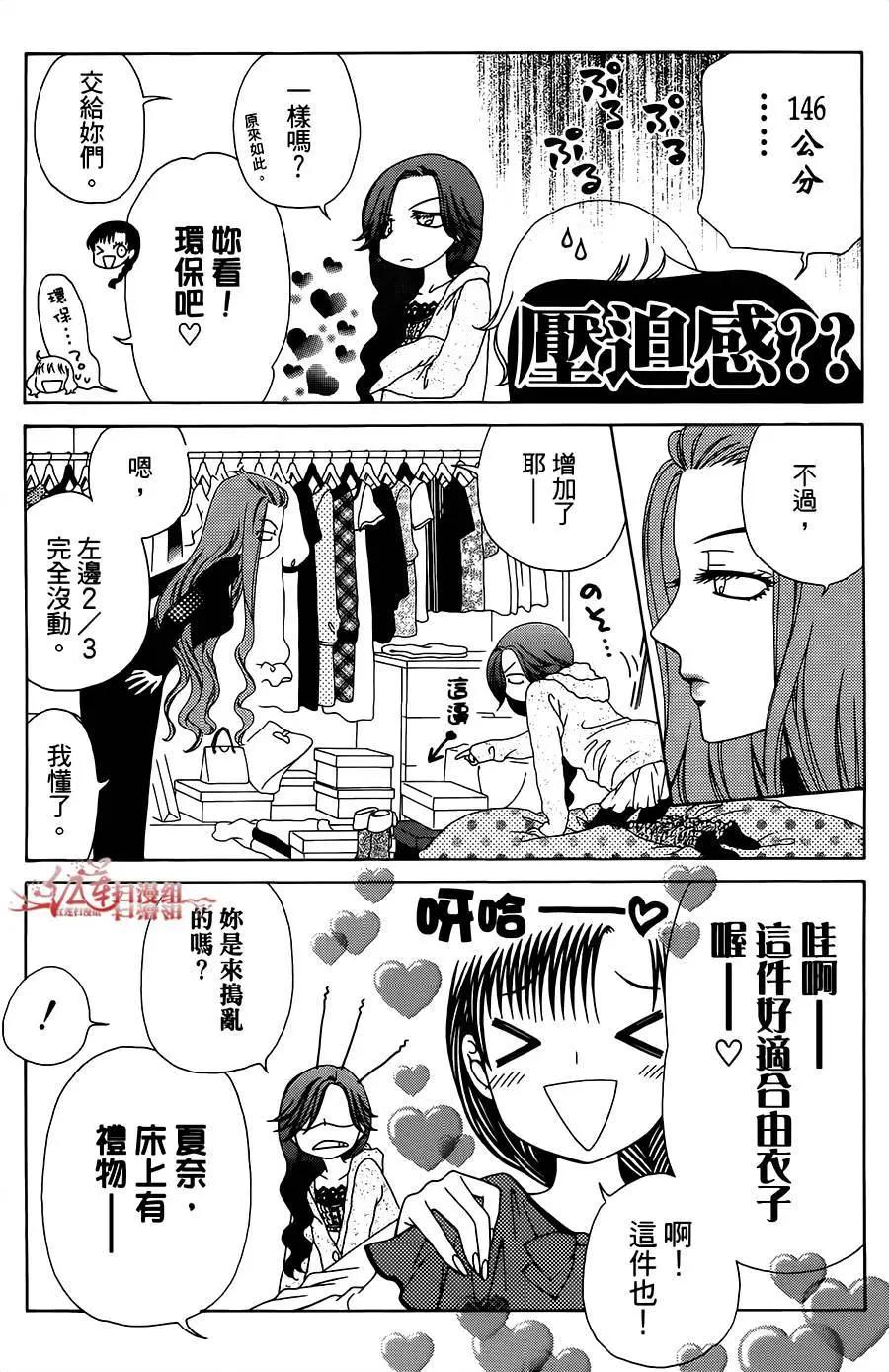 《天使1/2方程式》第35回 第18页