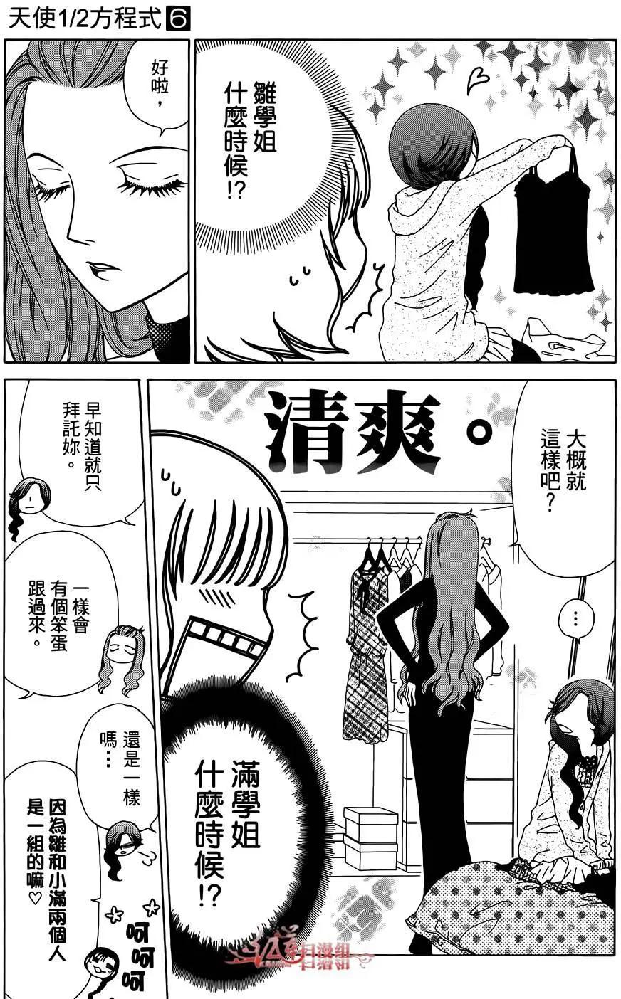 《天使1/2方程式》第35回 第19页
