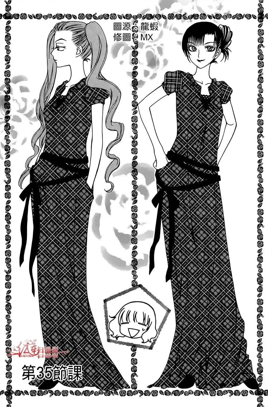 《天使1/2方程式》第35回 第1页