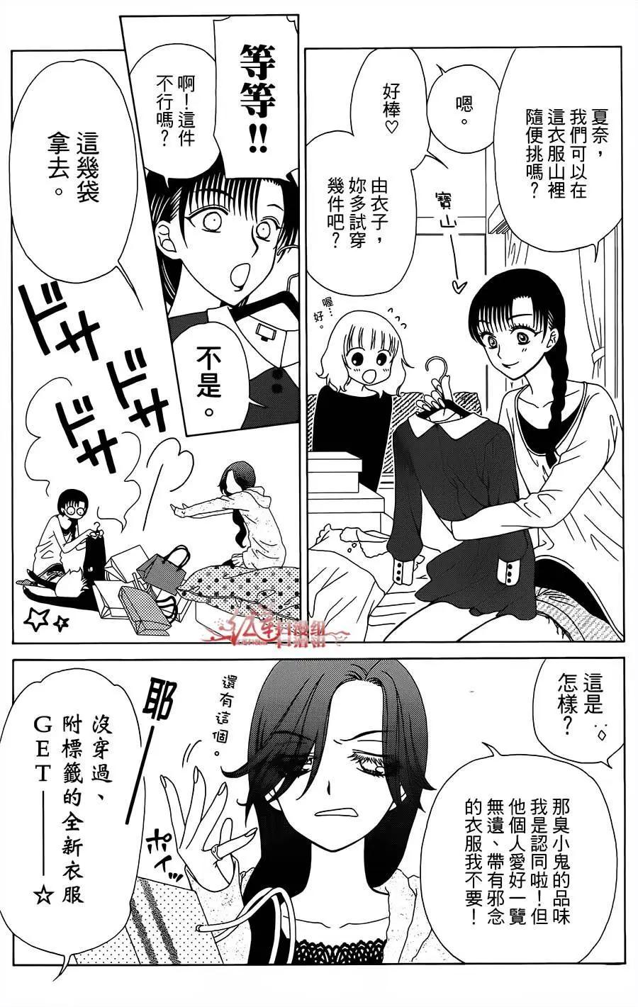《天使1/2方程式》第35回 第20页