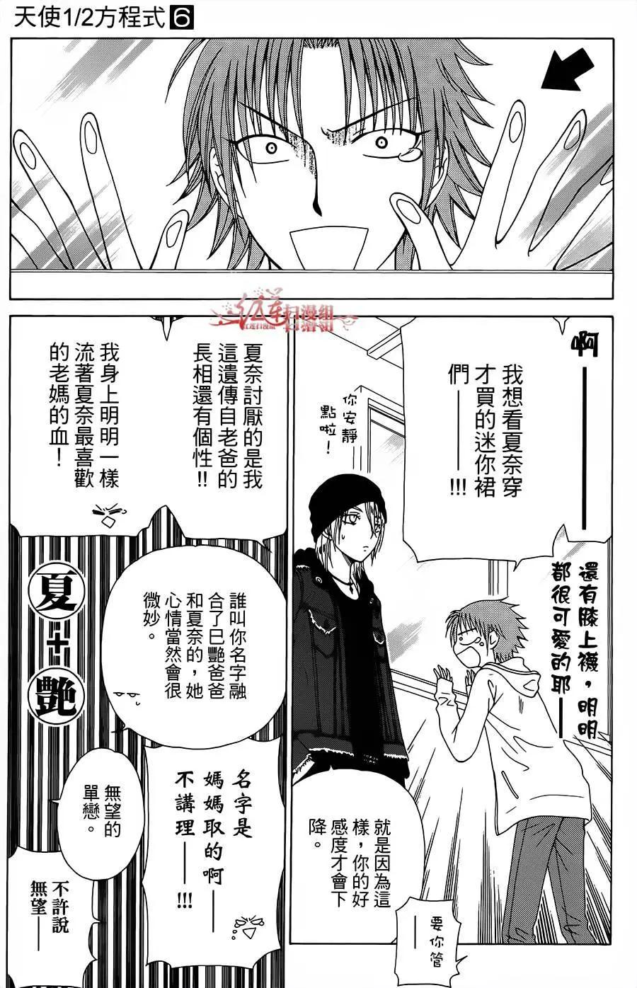 《天使1/2方程式》第35回 第21页