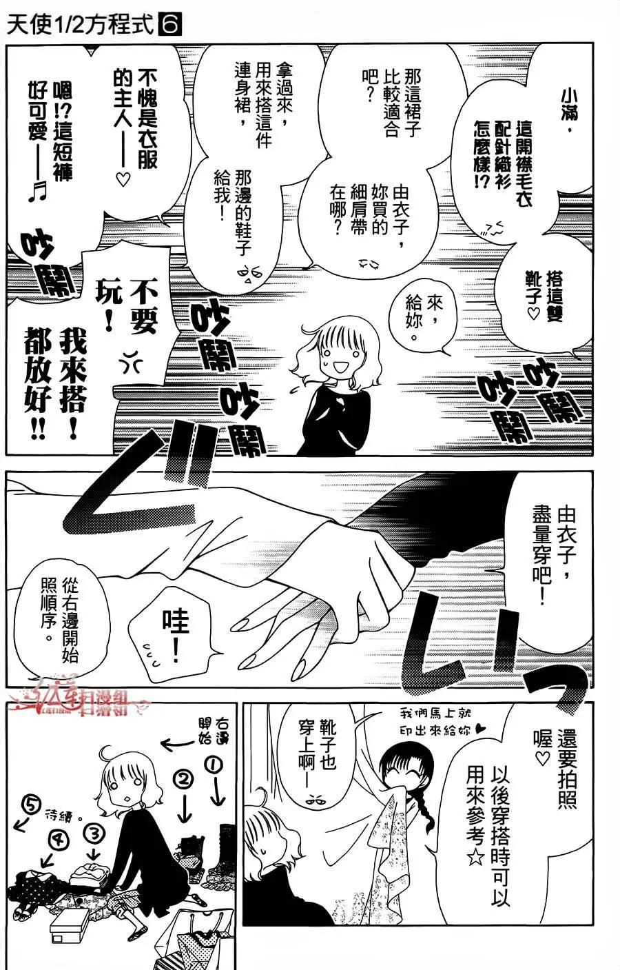 《天使1/2方程式》第35回 第23页