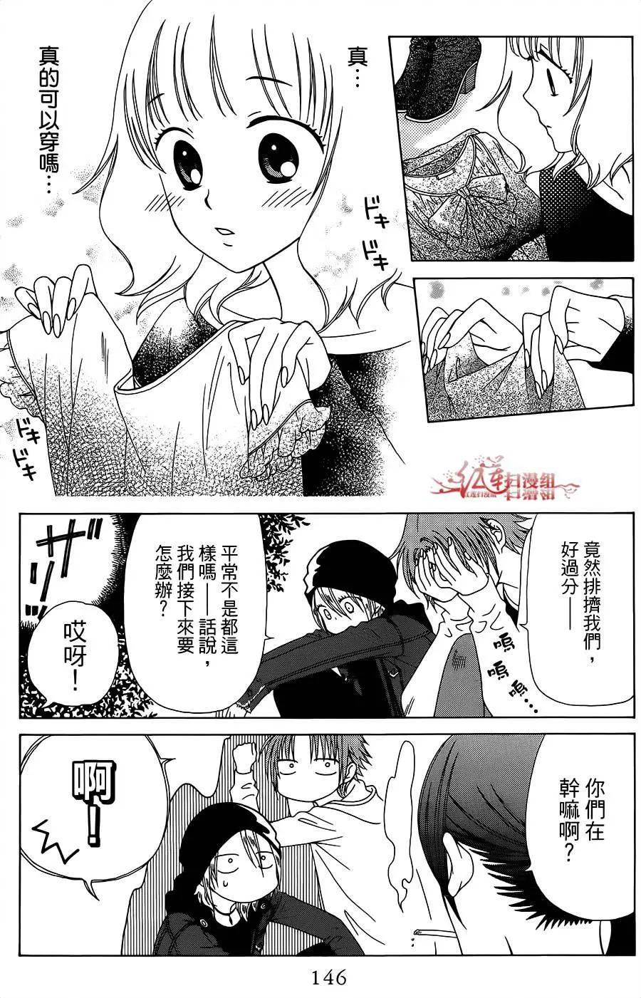 《天使1/2方程式》第35回 第24页