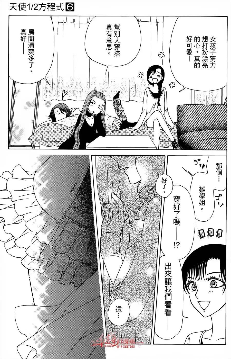 《天使1/2方程式》第35回 第25页