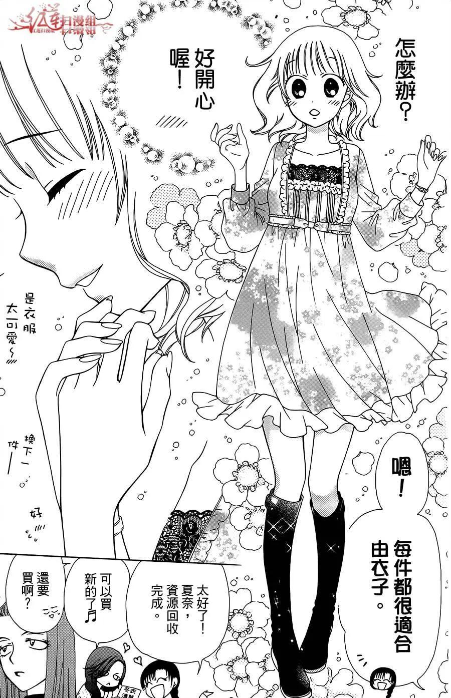 《天使1/2方程式》第35回 第29页