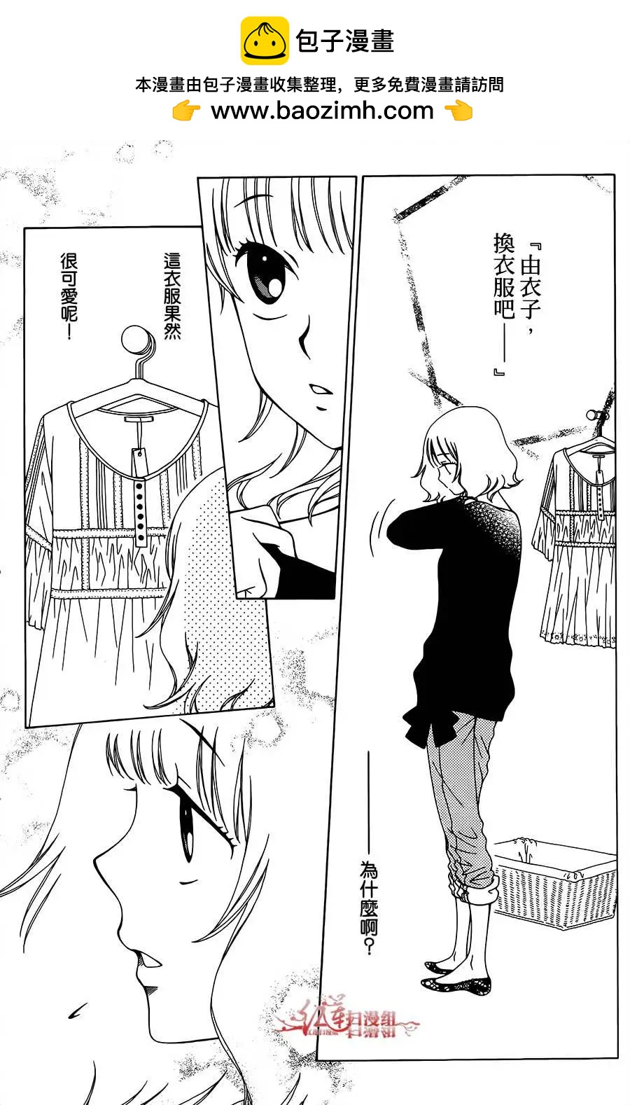 《天使1/2方程式》第35回 第2页
