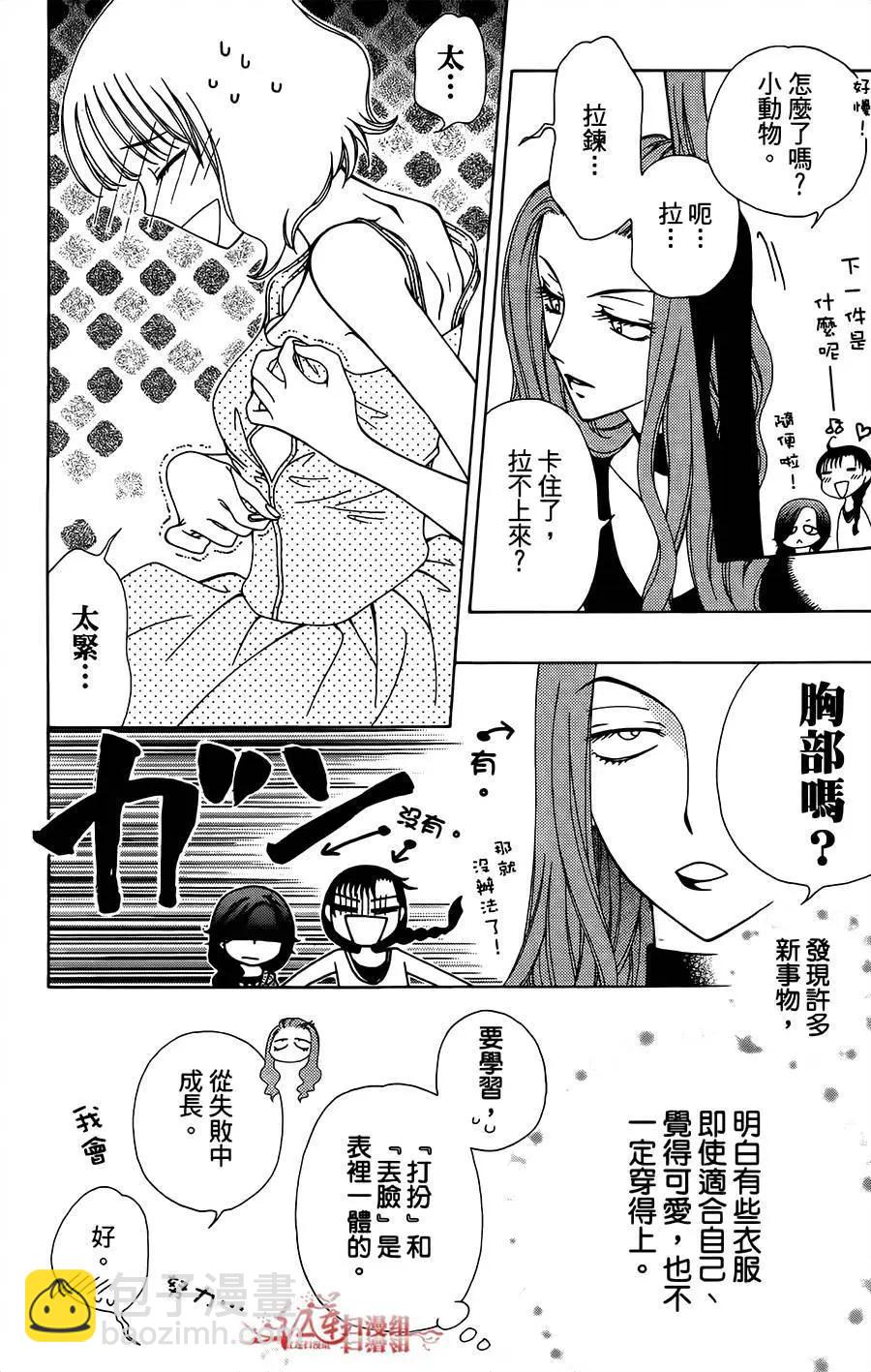《天使1/2方程式》第35回 第30页