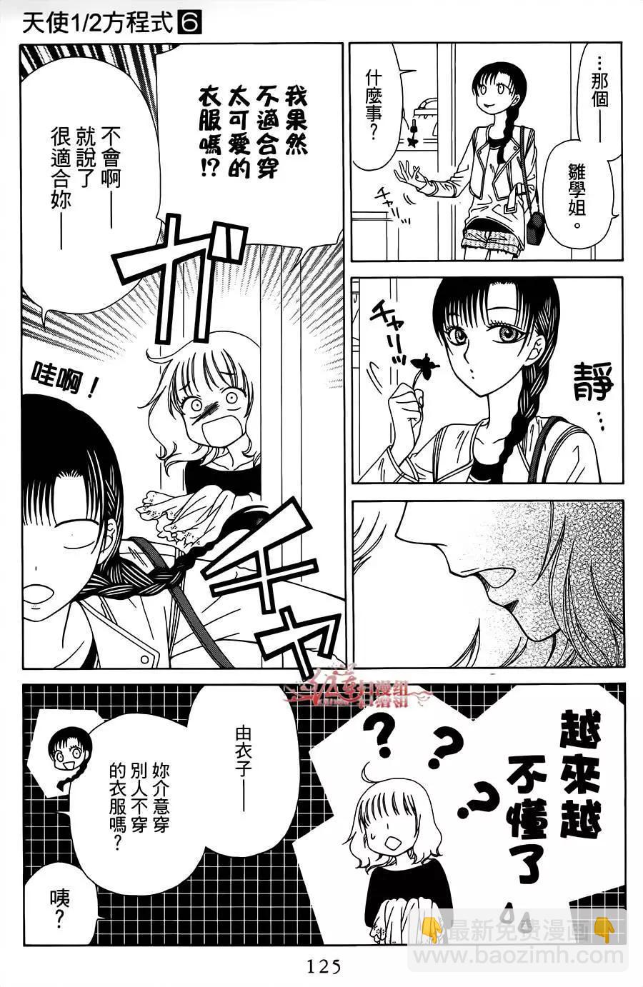 《天使1/2方程式》第35回 第3页