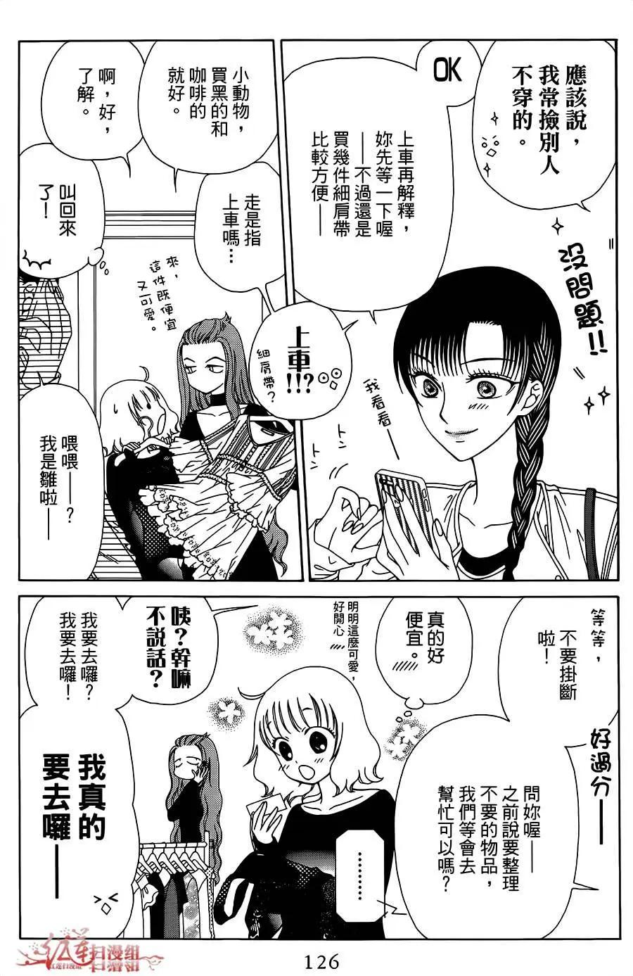 《天使1/2方程式》第35回 第4页