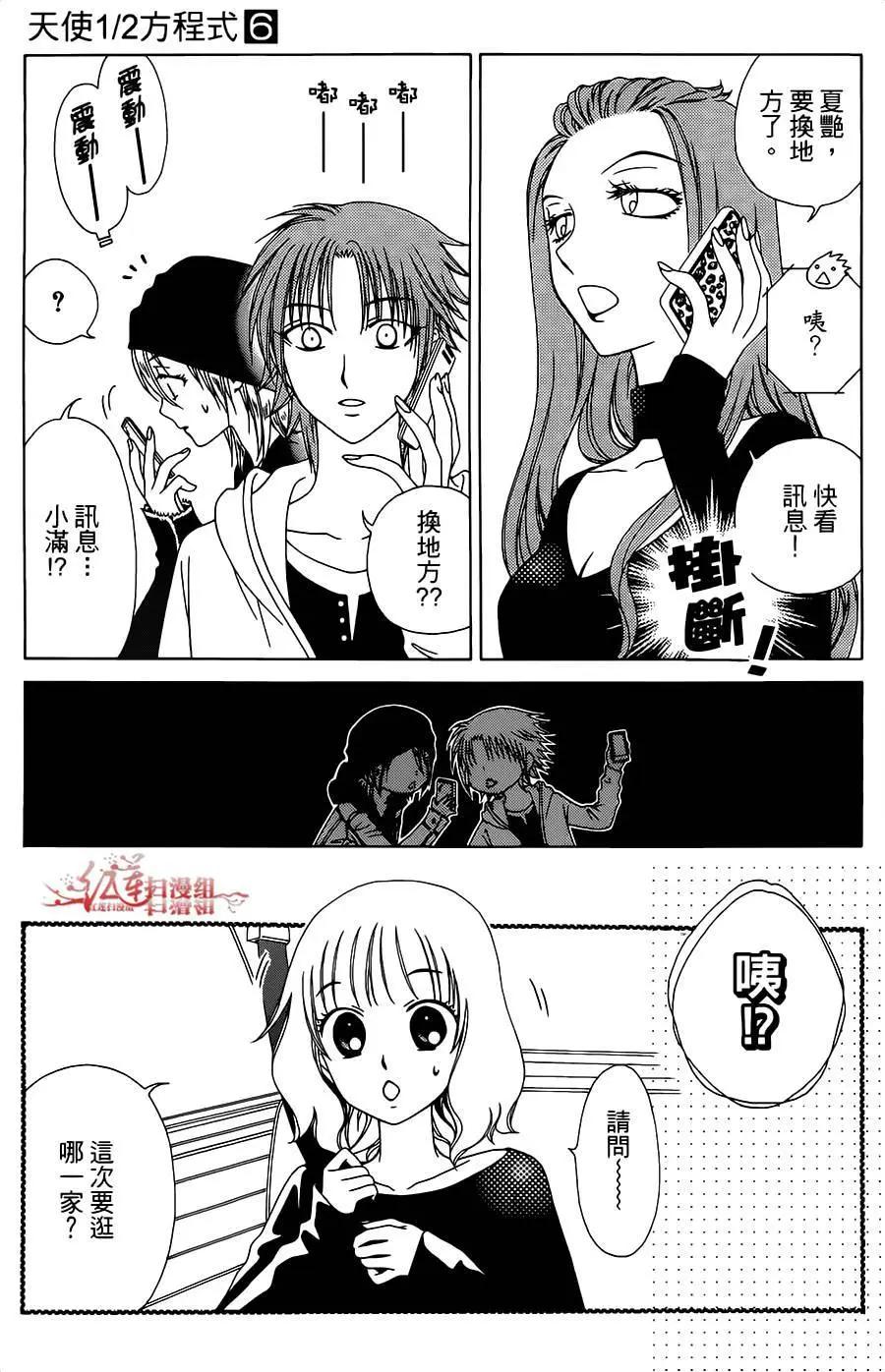 《天使1/2方程式》第35回 第5页