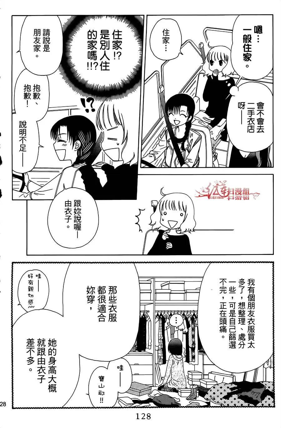 《天使1/2方程式》第35回 第6页