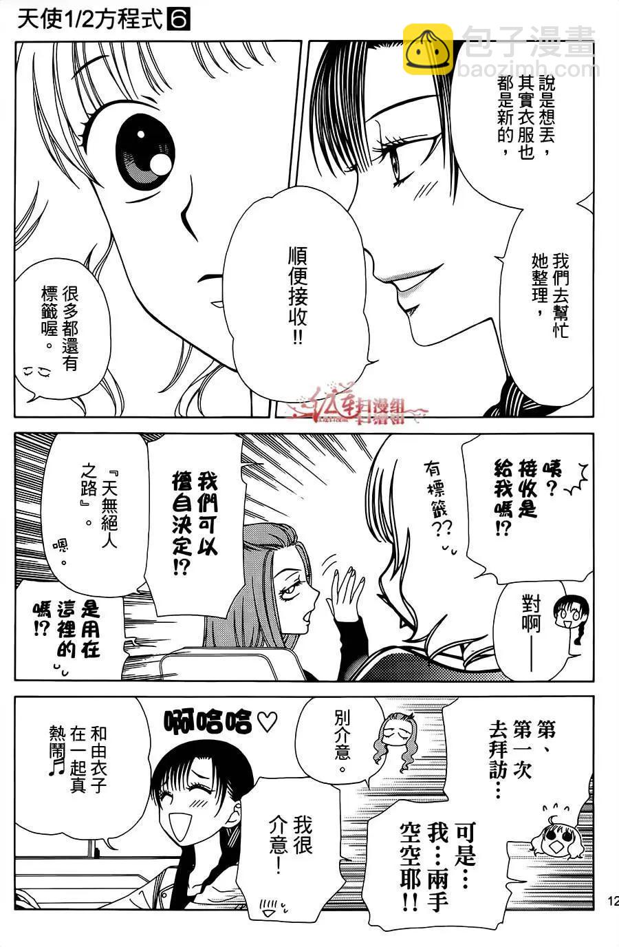 《天使1/2方程式》第35回 第7页