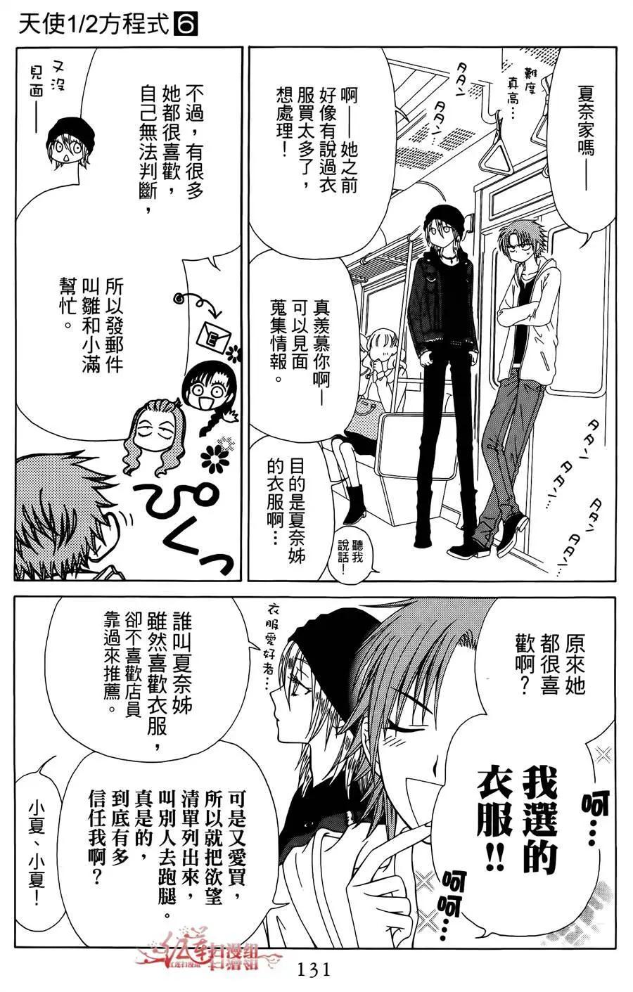 《天使1/2方程式》第35回 第9页