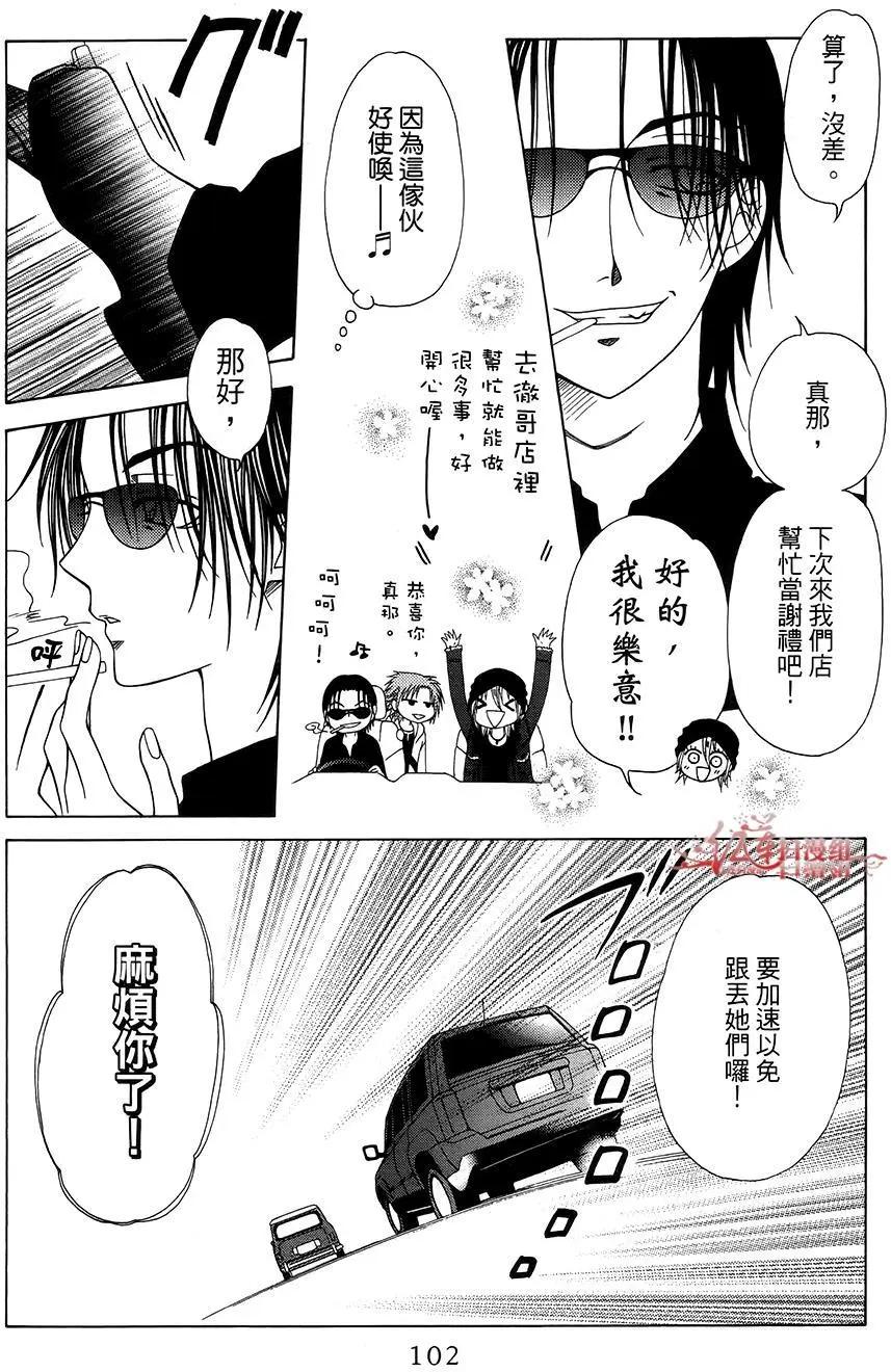 《天使1/2方程式》第34回 第10页