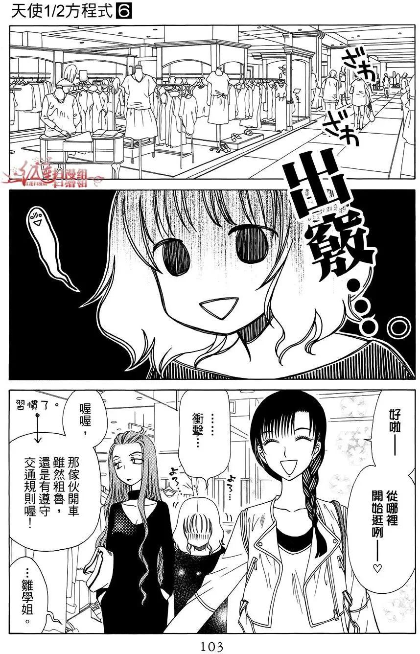 《天使1/2方程式》第34回 第11页