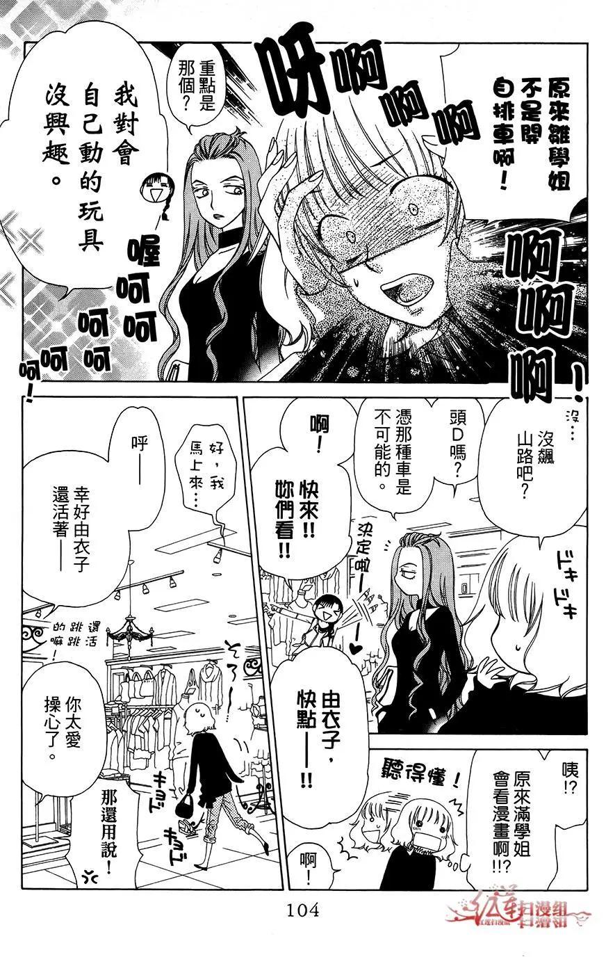 《天使1/2方程式》第34回 第12页