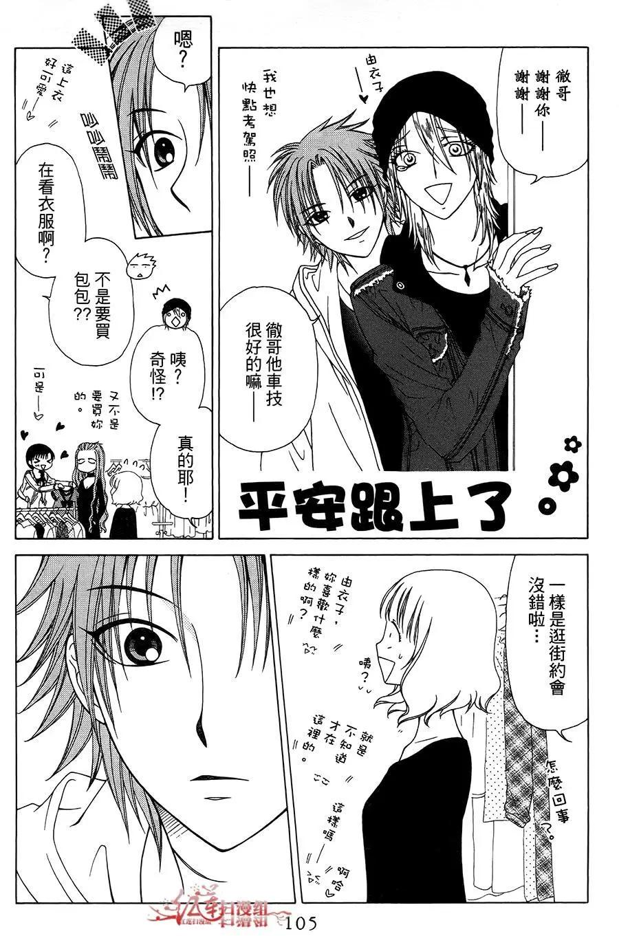 《天使1/2方程式》第34回 第13页