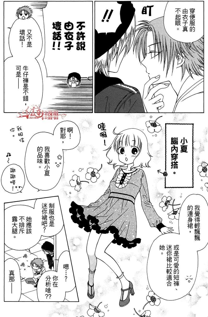《天使1/2方程式》第34回 第14页