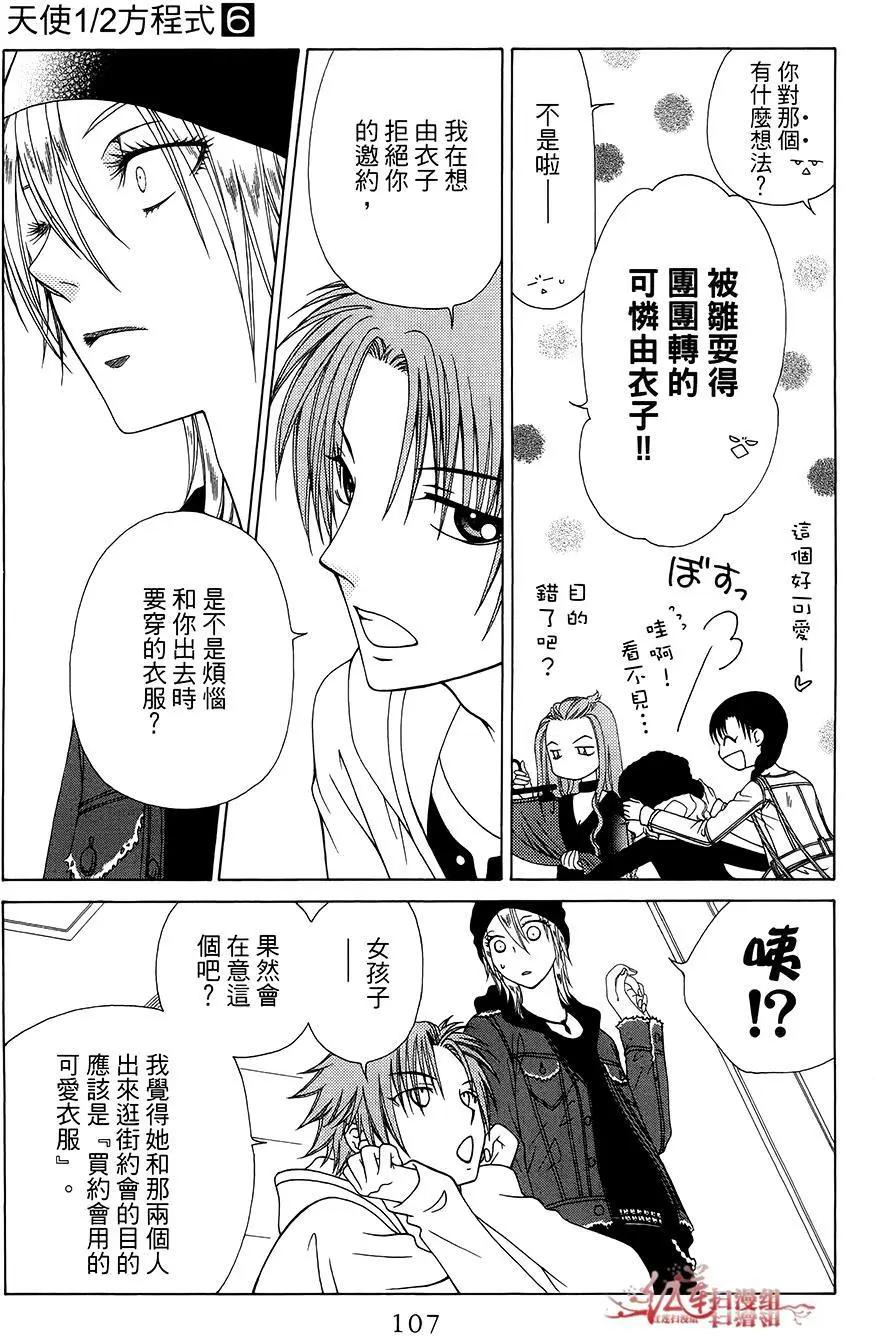 《天使1/2方程式》第34回 第15页