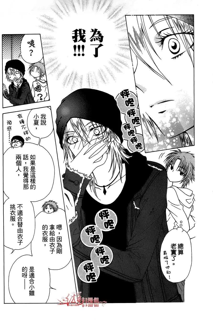 《天使1/2方程式》第34回 第17页