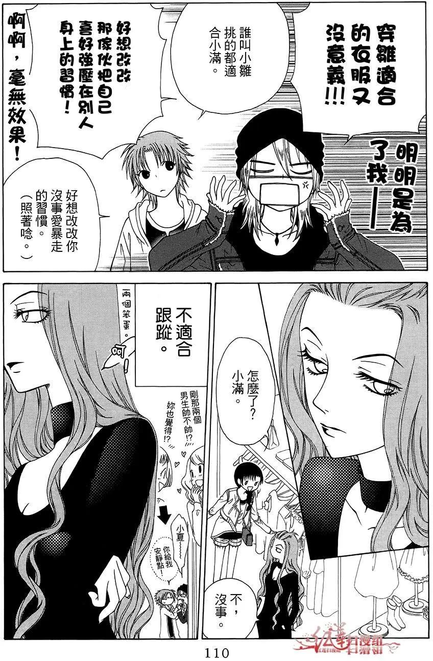 《天使1/2方程式》第34回 第18页