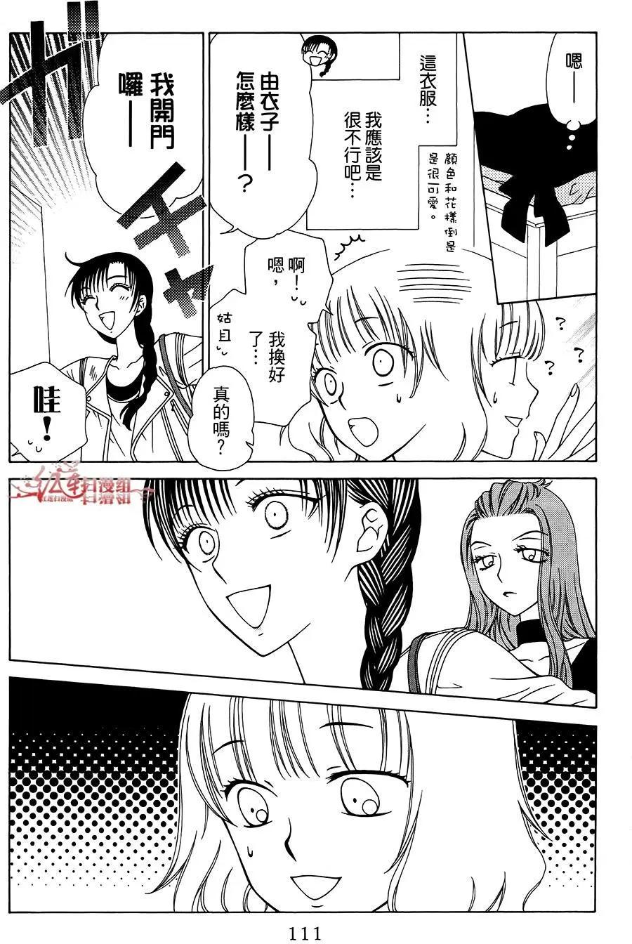 《天使1/2方程式》第34回 第19页