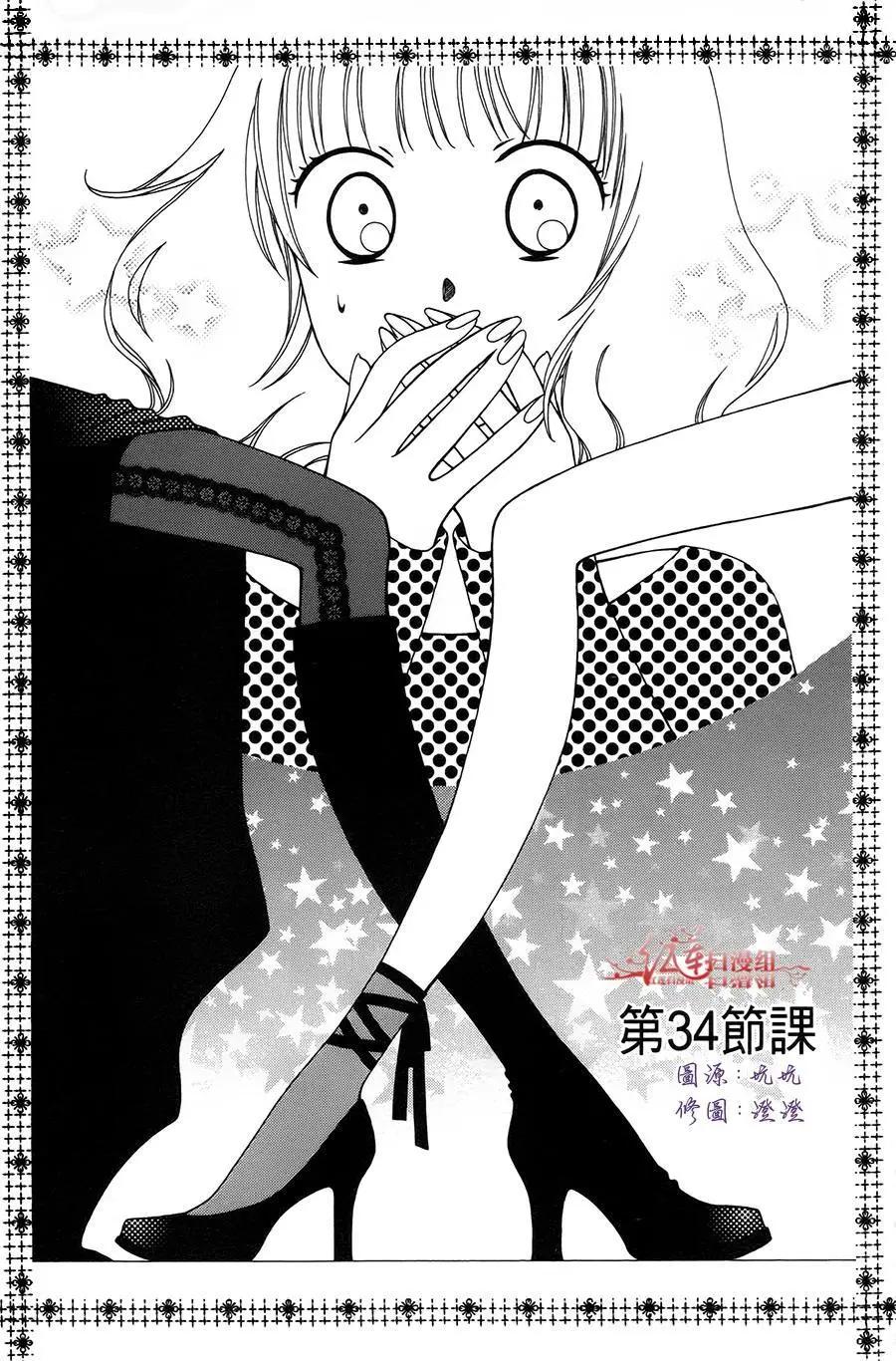 《天使1/2方程式》第34回 第1页