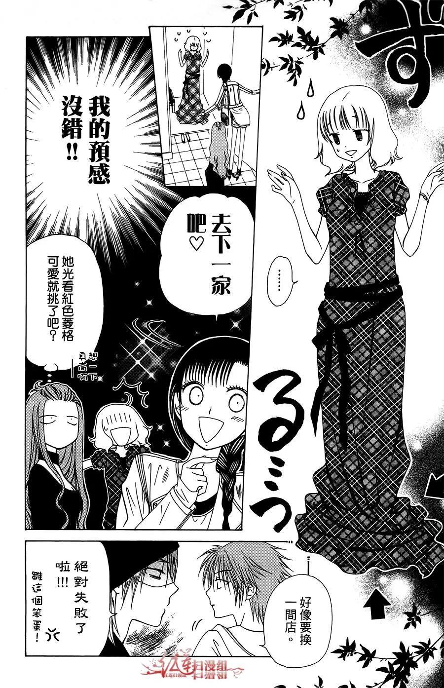 《天使1/2方程式》第34回 第20页