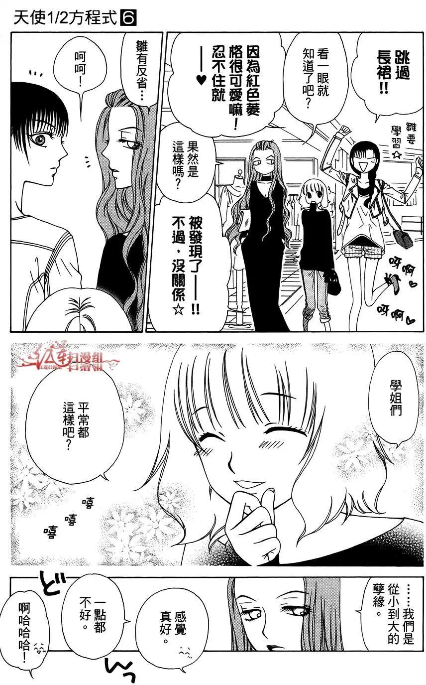 《天使1/2方程式》第34回 第21页