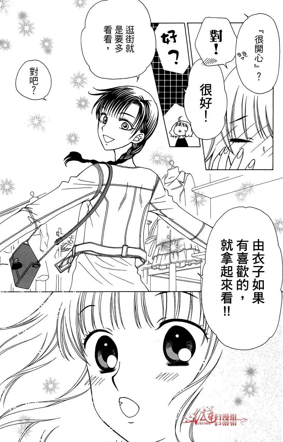 《天使1/2方程式》第34回 第23页