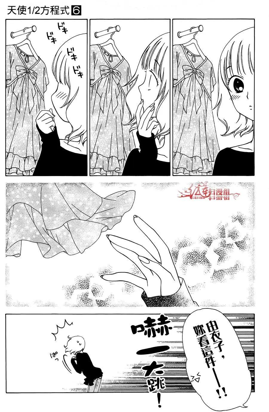 《天使1/2方程式》第34回 第24页