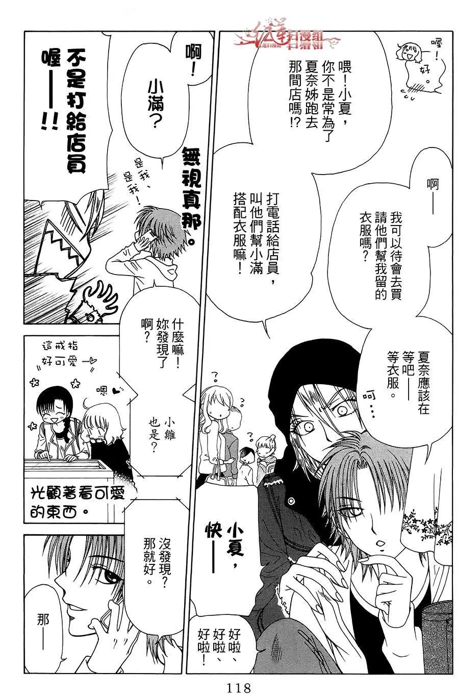 《天使1/2方程式》第34回 第25页