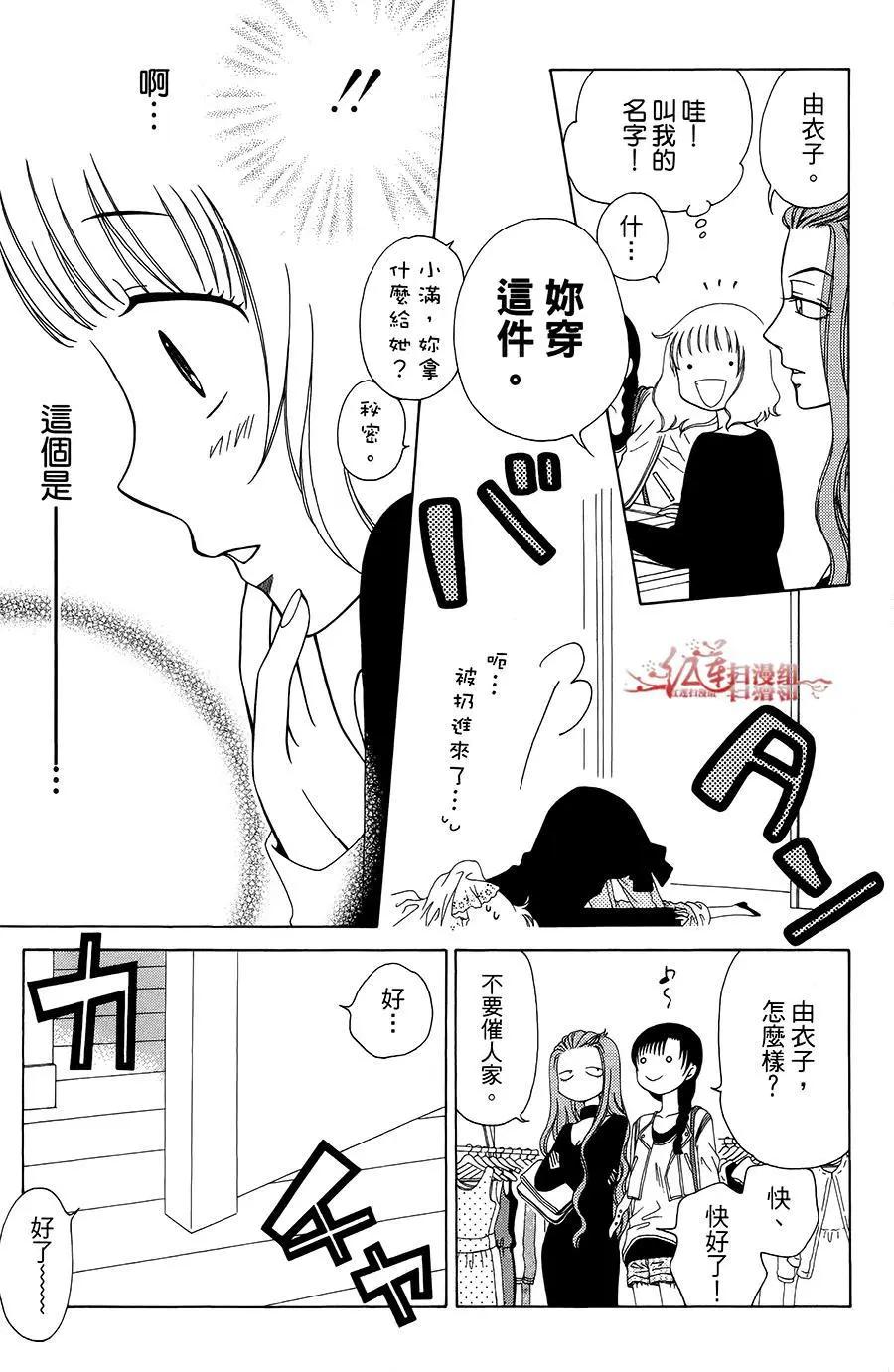 《天使1/2方程式》第34回 第26页