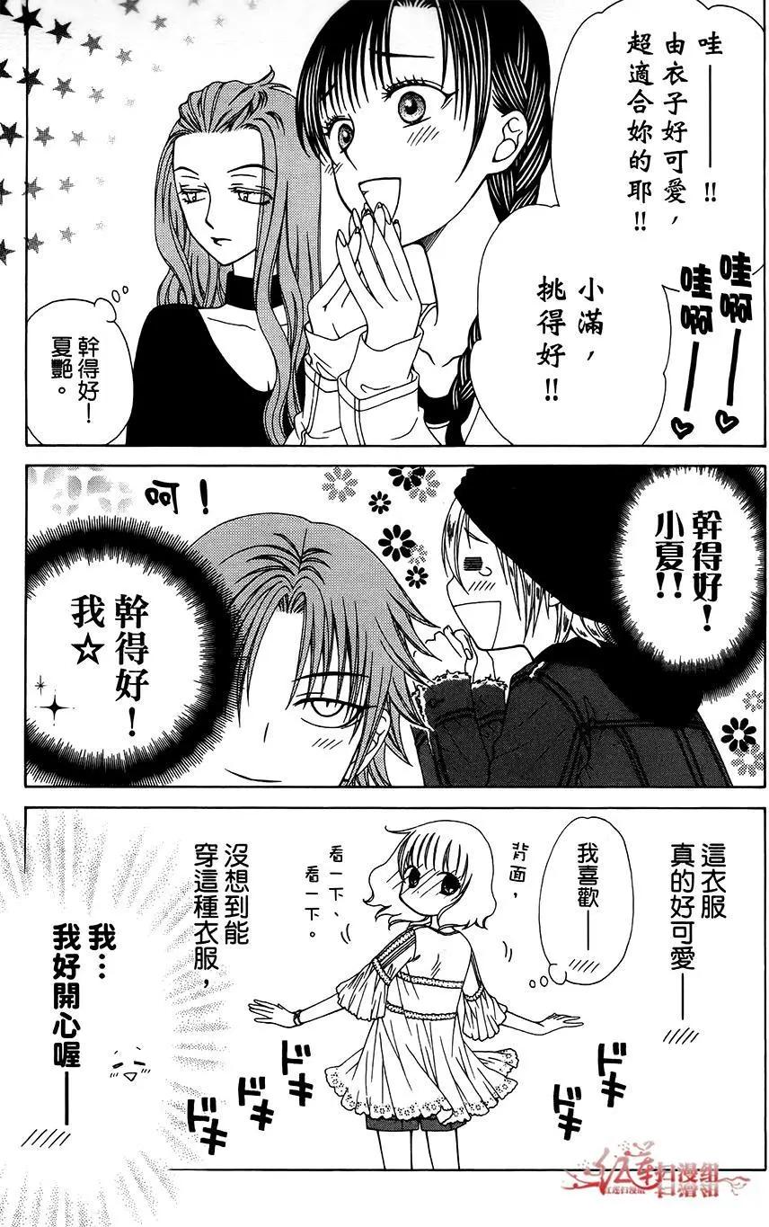 《天使1/2方程式》第34回 第28页