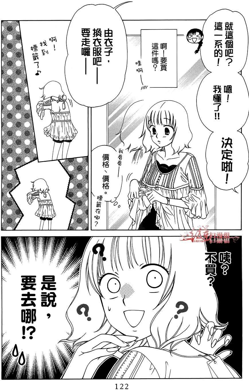 《天使1/2方程式》第34回 第29页