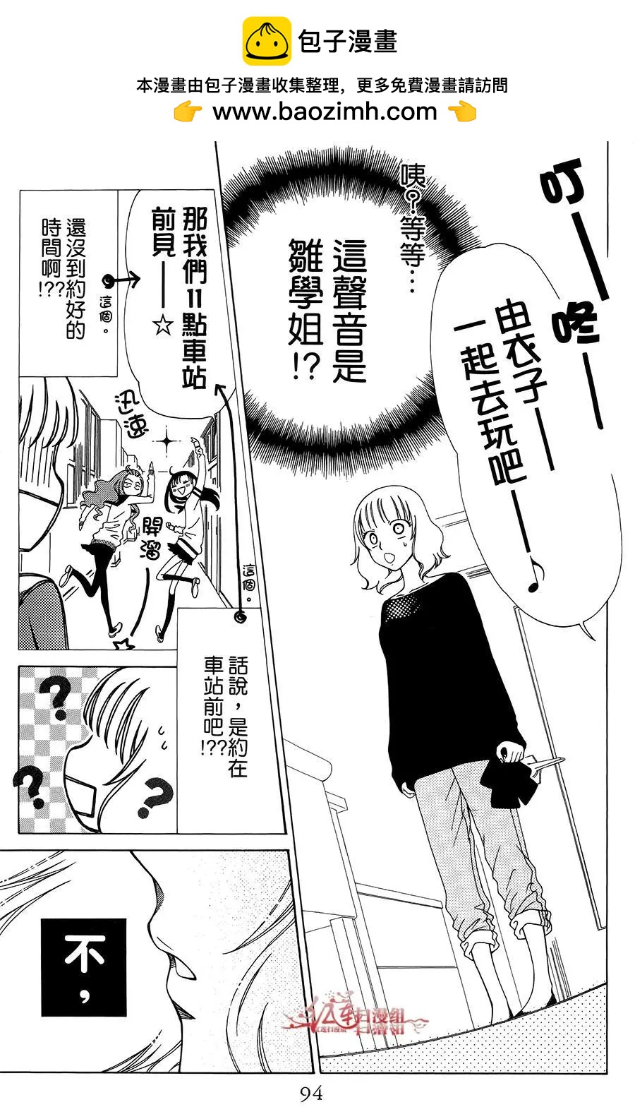 《天使1/2方程式》第34回 第2页