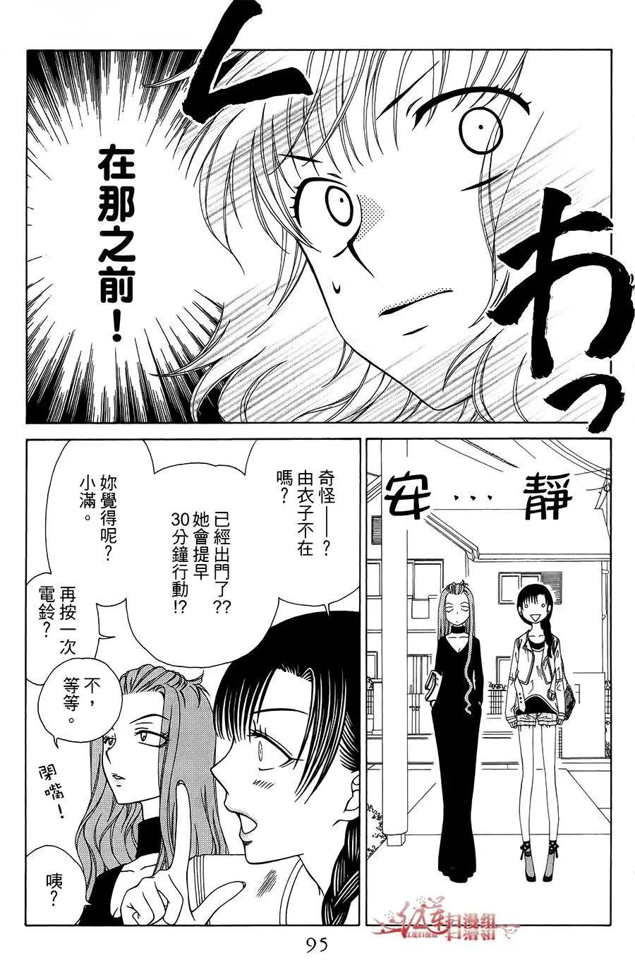 《天使1/2方程式》第34回 第3页