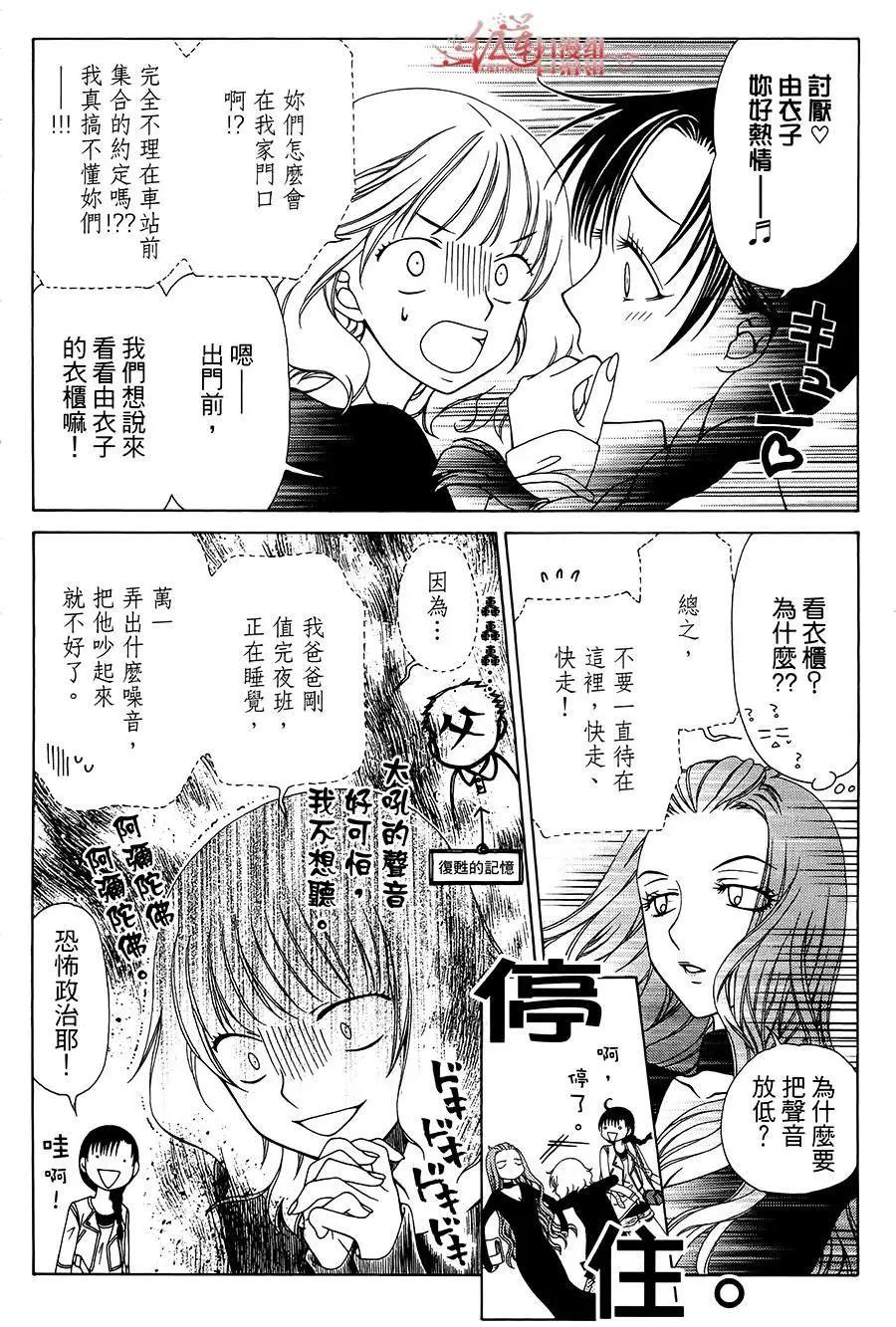 《天使1/2方程式》第34回 第6页