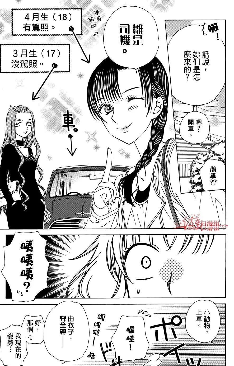 《天使1/2方程式》第34回 第7页