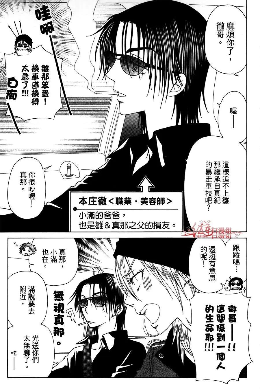 《天使1/2方程式》第34回 第9页